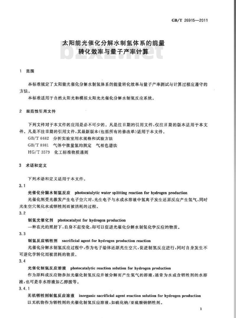 GB/T 26915-2011 太阳能光催化分解水制氢体系的能量转化效率与量子产率计算