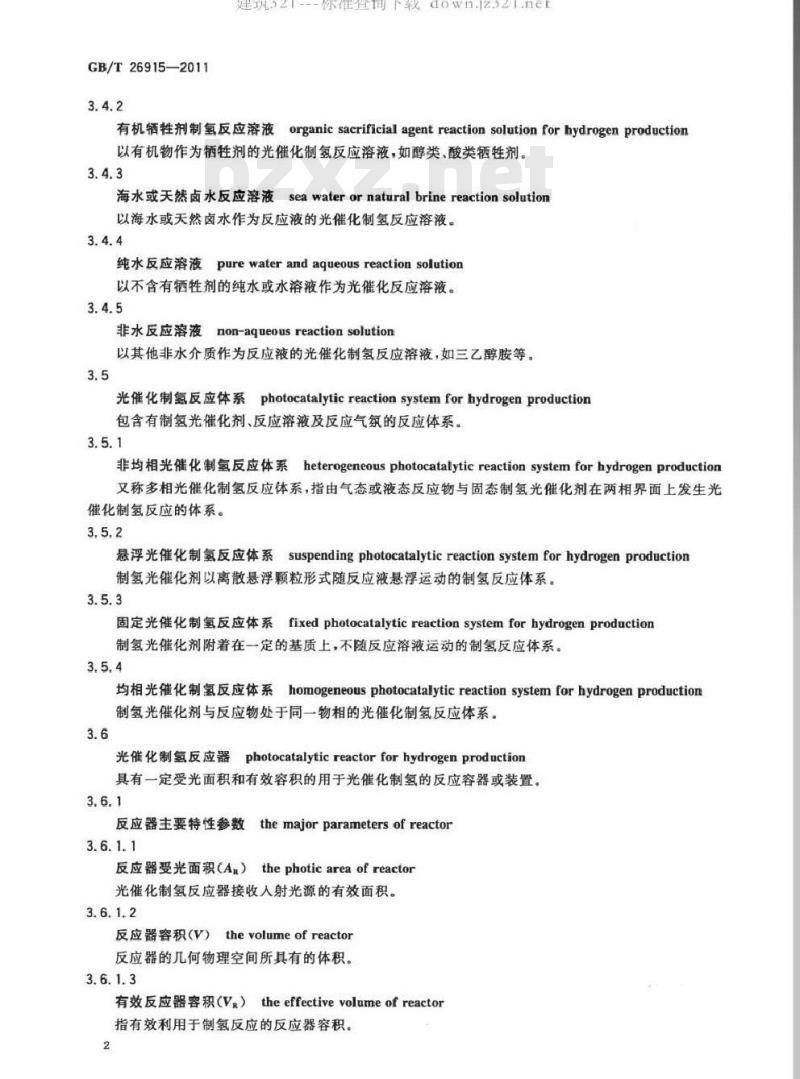 GB/T 26915-2011 太阳能光催化分解水制氢体系的能量转化效率与量子产率计算