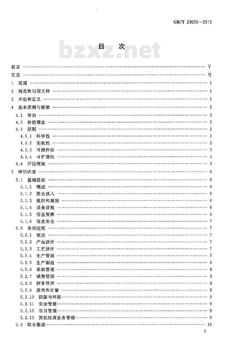 GB/T 23020-2013 工业企业信息化和工业化融合评估规范