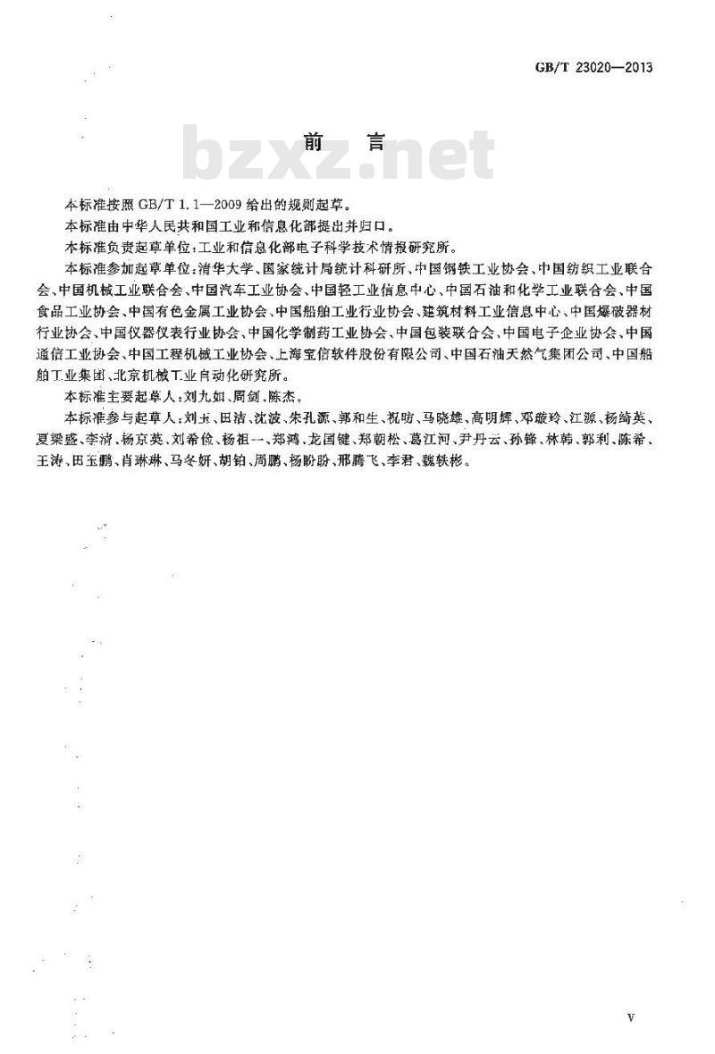 GB/T 23020-2013 工业企业信息化和工业化融合评估规范