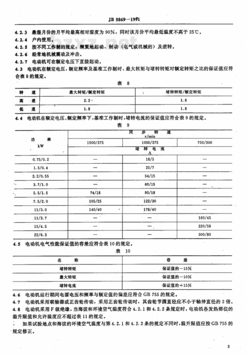 JB 5869-1991 YBZS系列起重用隔爆型双速三相异步电动机 技术条件