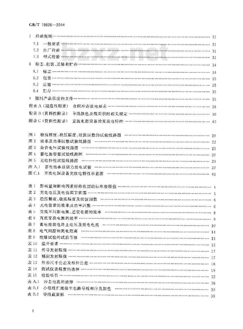 GB/T 19826-2014 电力工程直流电源设备通用技术条件及安全要求