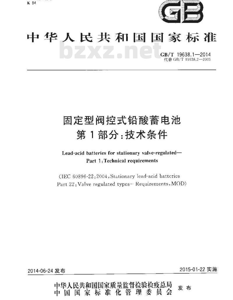 GB/T 19638.1-2014 固定型阀控式铅酸蓄电池 第1部分 技术条件