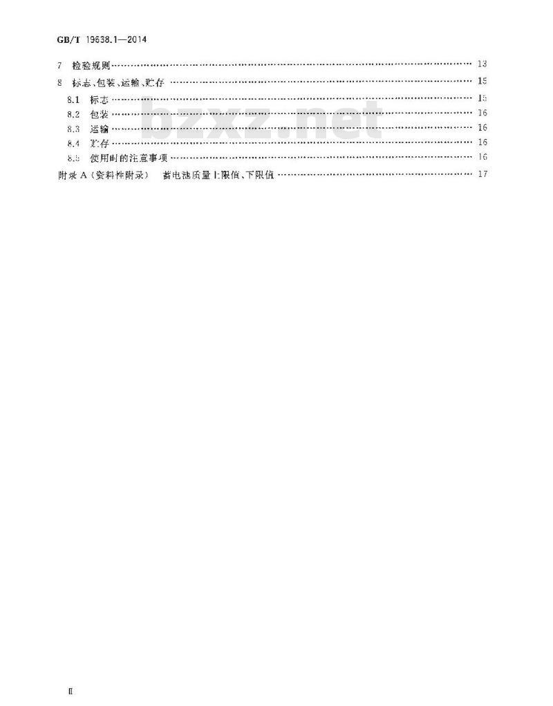 GB/T 19638.1-2014 固定型阀控式铅酸蓄电池 第1部分 技术条件