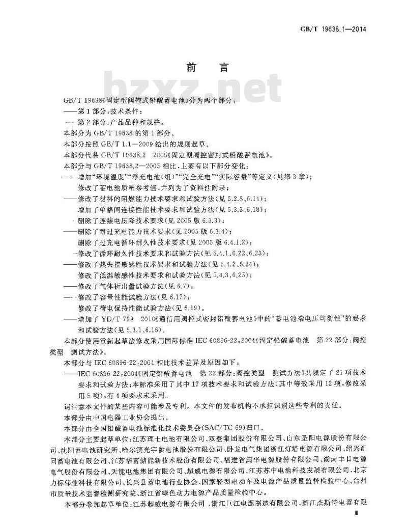 GB/T 19638.1-2014 固定型阀控式铅酸蓄电池 第1部分 技术条件