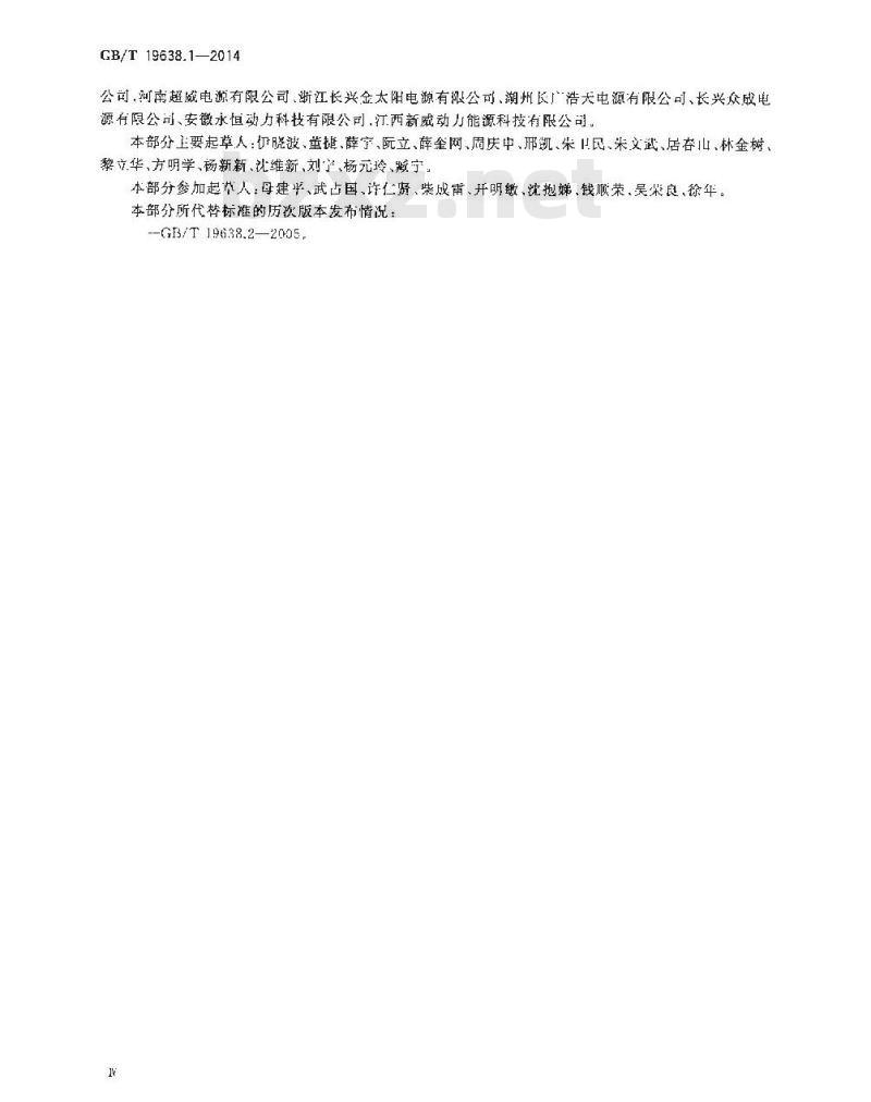 GB/T 19638.1-2014 固定型阀控式铅酸蓄电池 第1部分 技术条件