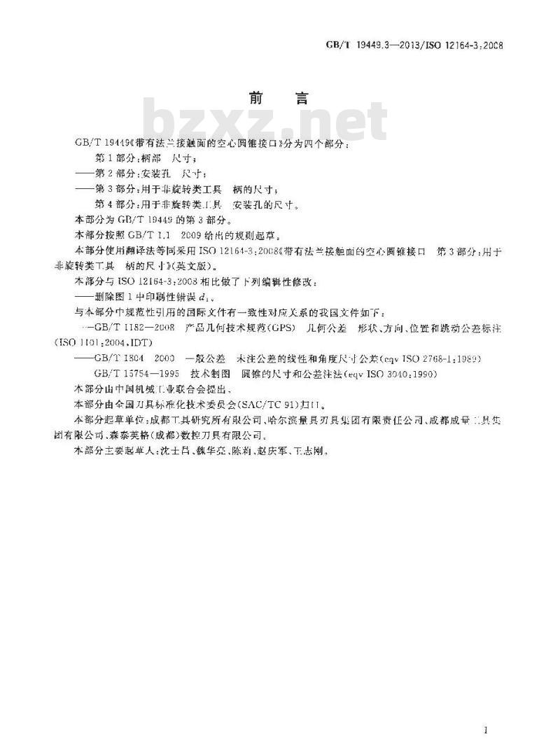 GB/T 19449.3-2013 带有法兰接触面的空心圆锥接口 第3部分：用于非旋转类工具 柄的尺寸