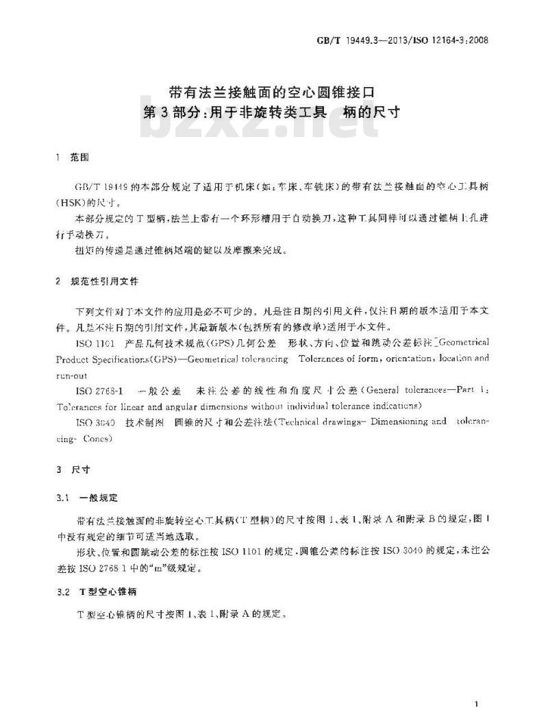 GB/T 19449.3-2013 带有法兰接触面的空心圆锥接口 第3部分：用于非旋转类工具 柄的尺寸