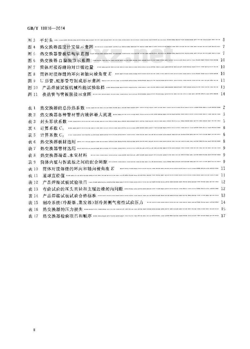 GB/T 18816-2014 船用热交换器通用技术条件