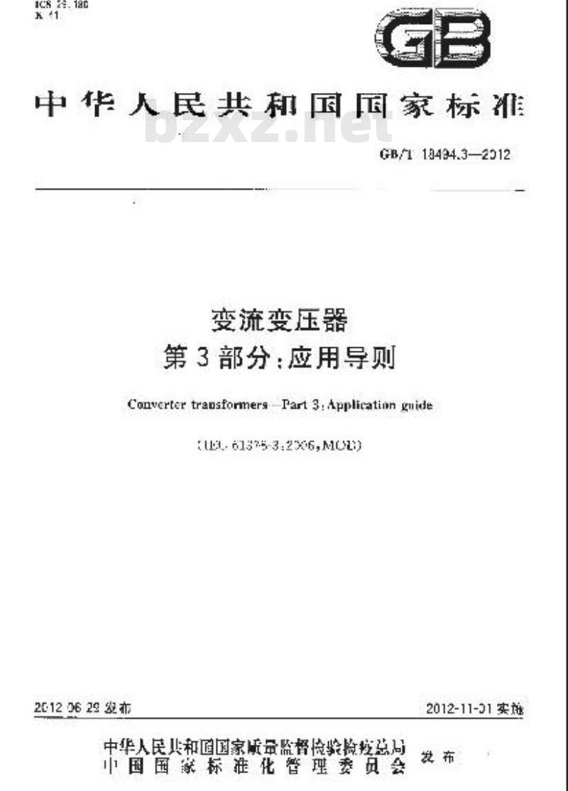 GB/T 18494.3-2012 变流变压器 第3部分：应用导则