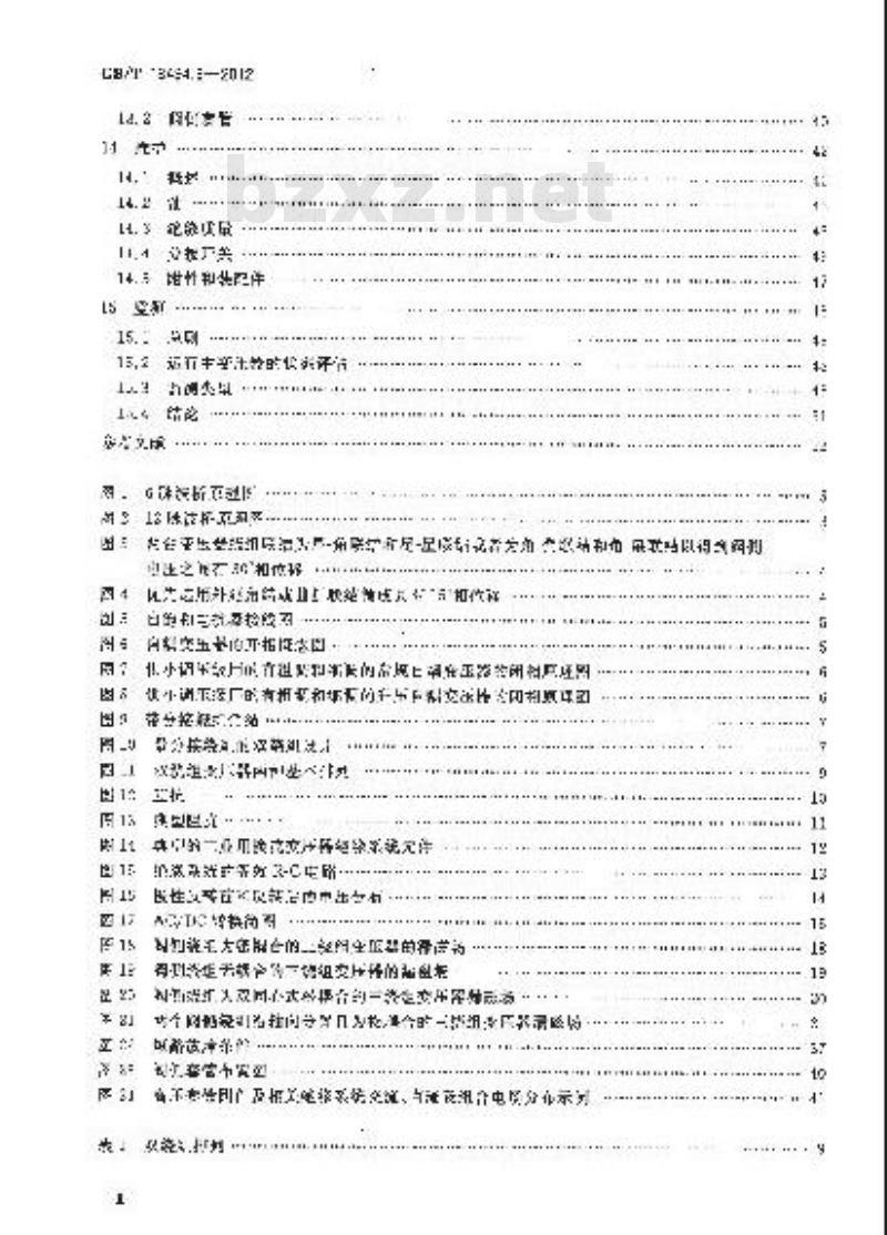GB/T 18494.3-2012 变流变压器 第3部分：应用导则