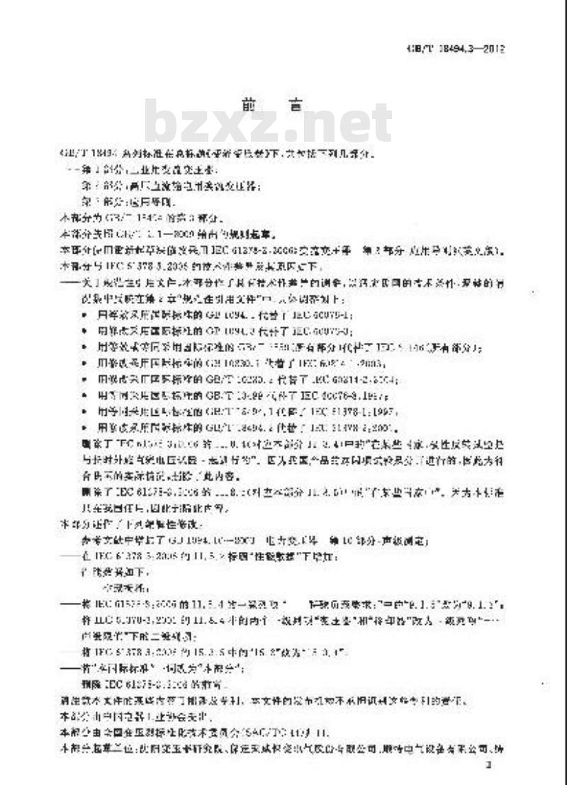 GB/T 18494.3-2012 变流变压器 第3部分：应用导则