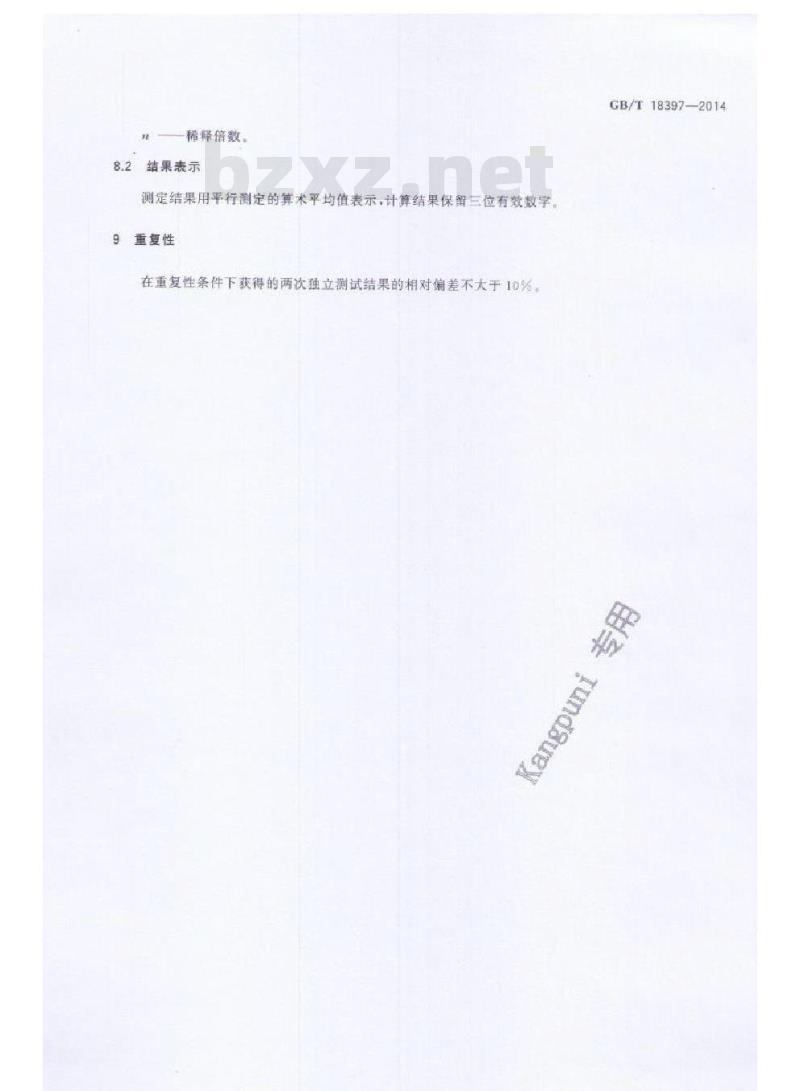 GB/T 18397-2014 预混合饲料中泛酸的测定 高效液相色谱法