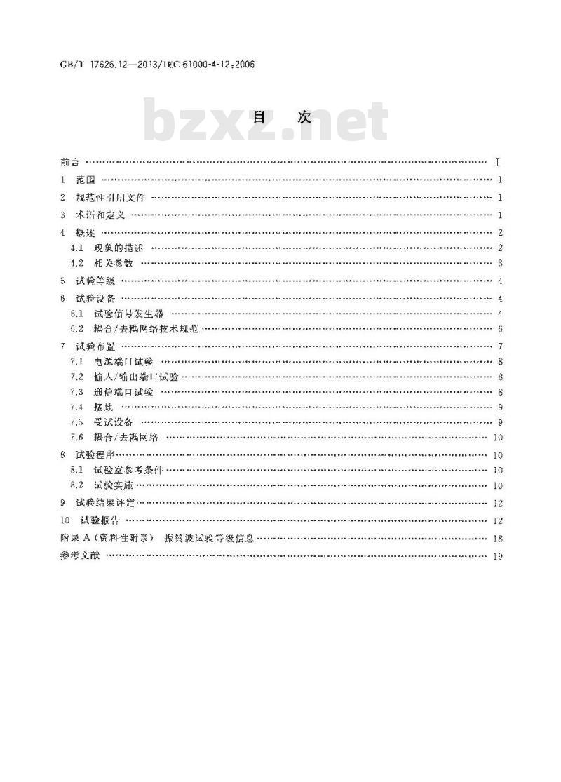 GB/T 17626.12-2013 电磁兼容 试验和测量技术 振铃波抗扰度试验
