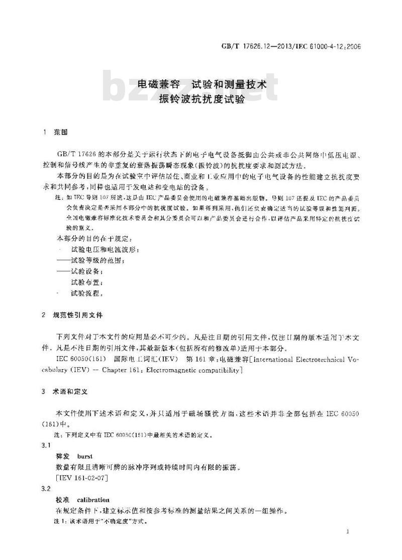 GB/T 17626.12-2013 电磁兼容 试验和测量技术 振铃波抗扰度试验