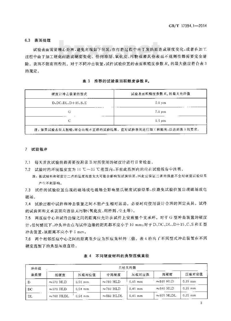 GB/T 17394.1-2014 金属材料 里氏硬度试验 第1部分 试验方法