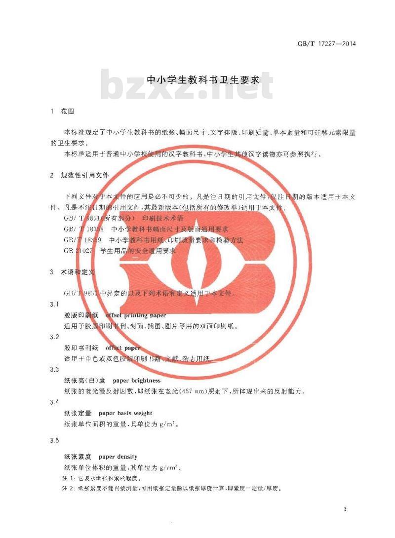GB/T 17227-2014 中小学生教科书卫生要求