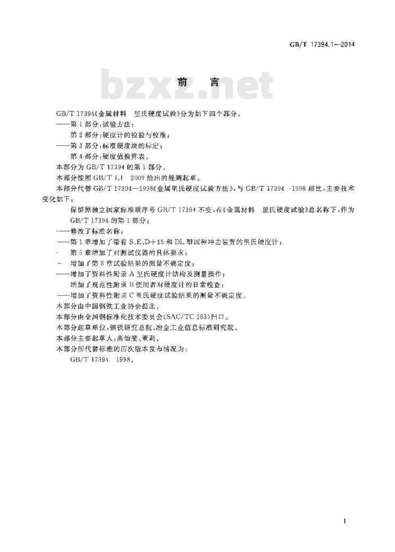 GBT 17394.1-2014 金属材料 里氏硬度试验 第1部分 试验方法