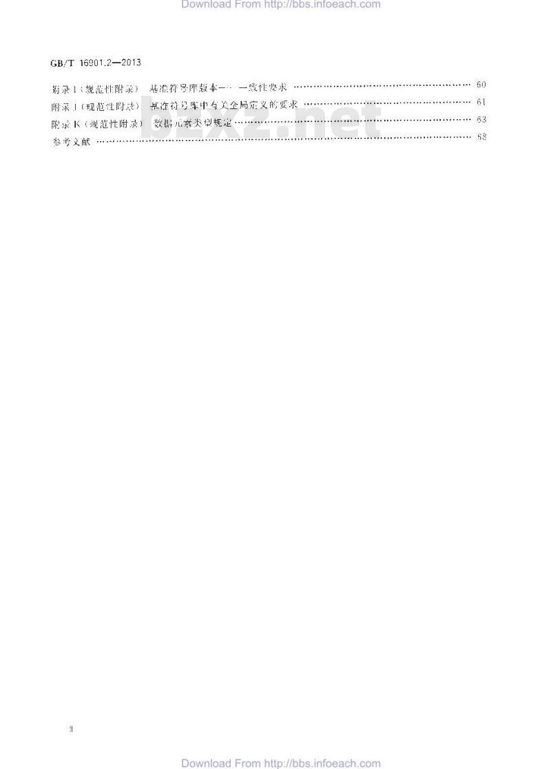 GB/T 16901.2-2013 技术文件用图形符号表示规则 第2部分 图形符号（包括基准符号库中的图形符号）的计算机电子文件格式规范及其交换要求