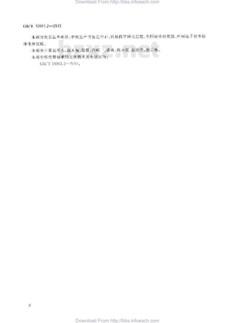 GB/T 16901.2-2013 技术文件用图形符号表示规则 第2部分 图形符号（包括基准符号库中的图形符号）的计算机电子文件格式规范及其交换要求
