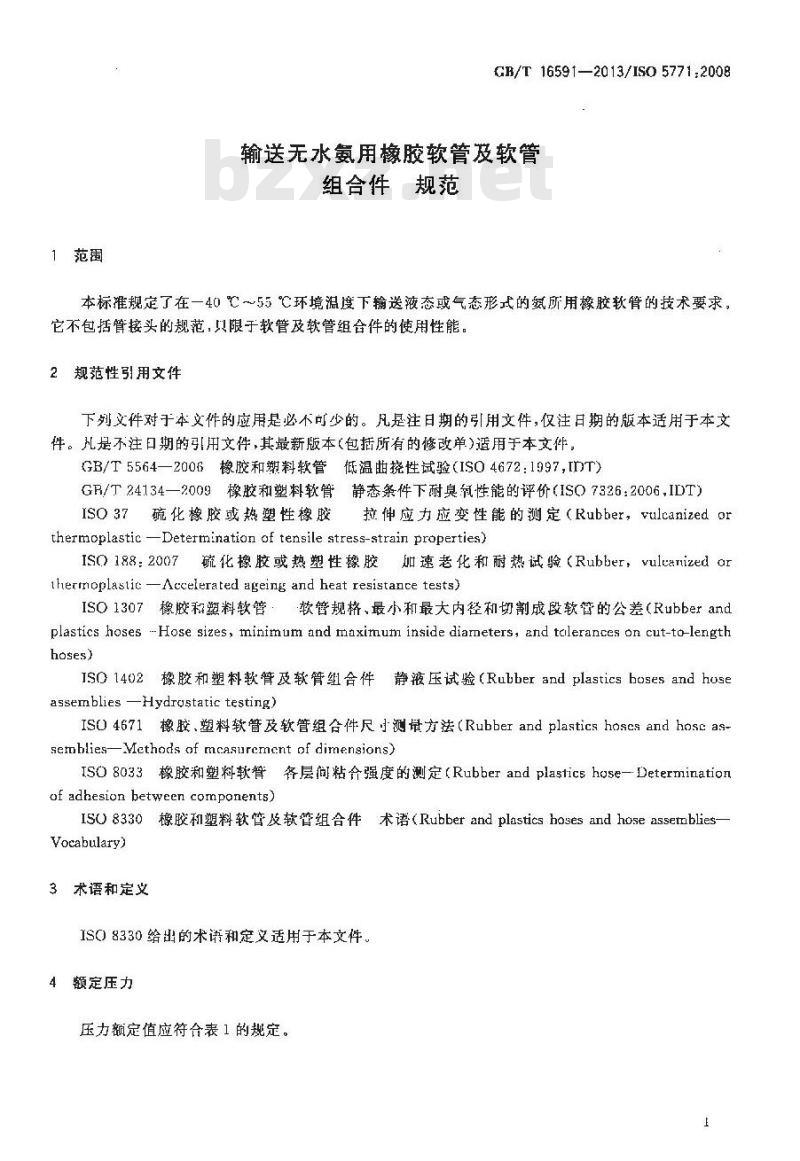 GB/T 16591-2013 输送无水氨用橡胶软管及软管组合件 规范