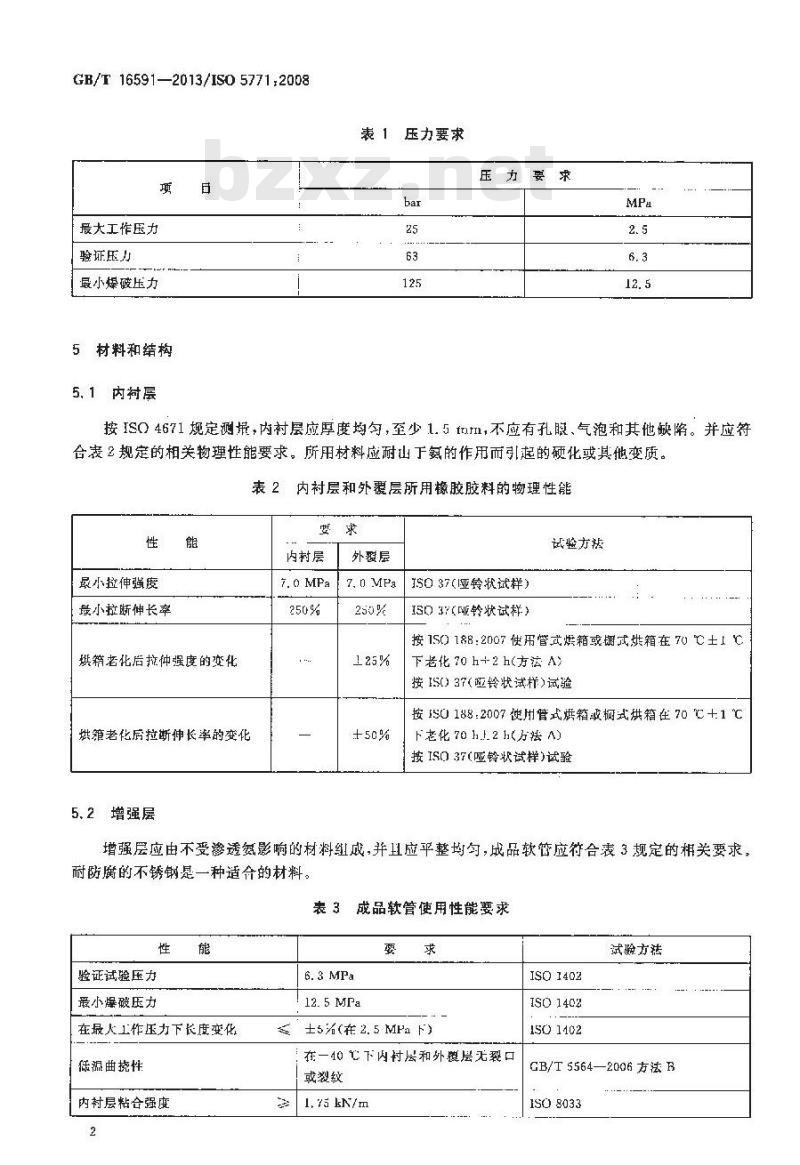 GB/T 16591-2013 输送无水氨用橡胶软管及软管组合件 规范