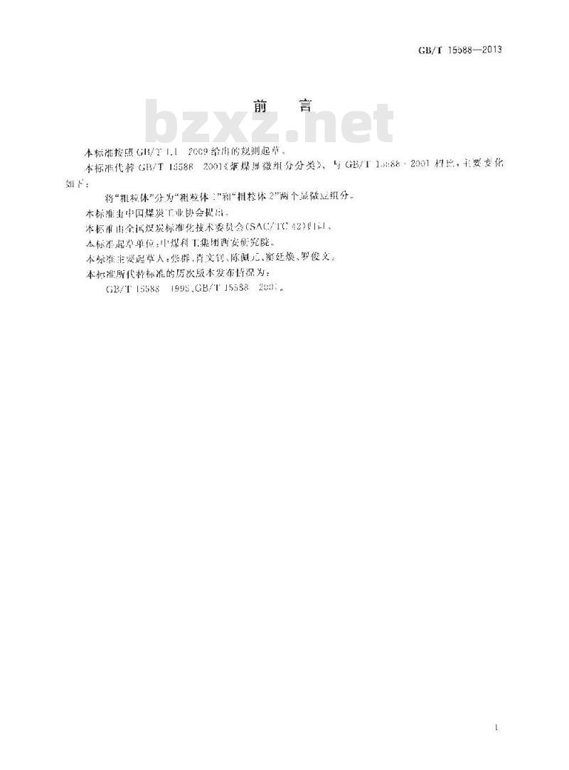 GB/T 15588-2013 烟煤显微组分分类