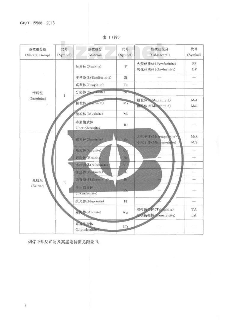 GB/T 15588-2013 烟煤显微组分分类