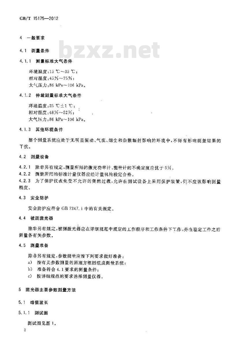 GB/T 15175-2012 固体激光器主要参数测试方法