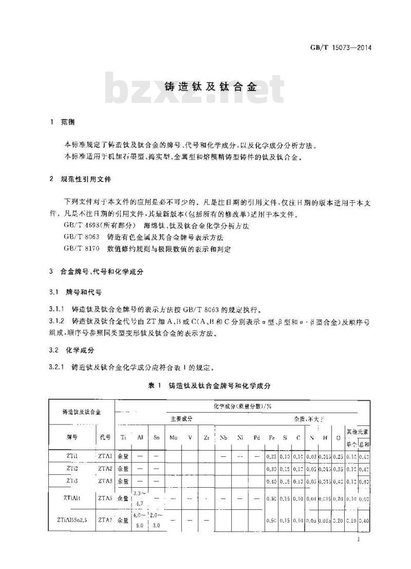 GB/T 15073-2014 铸造钛及钛合金