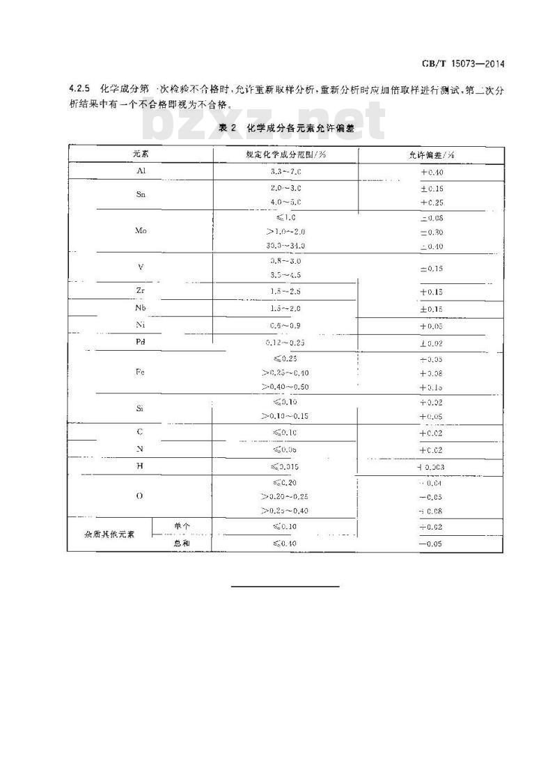GB/T 15073-2014 铸造钛及钛合金