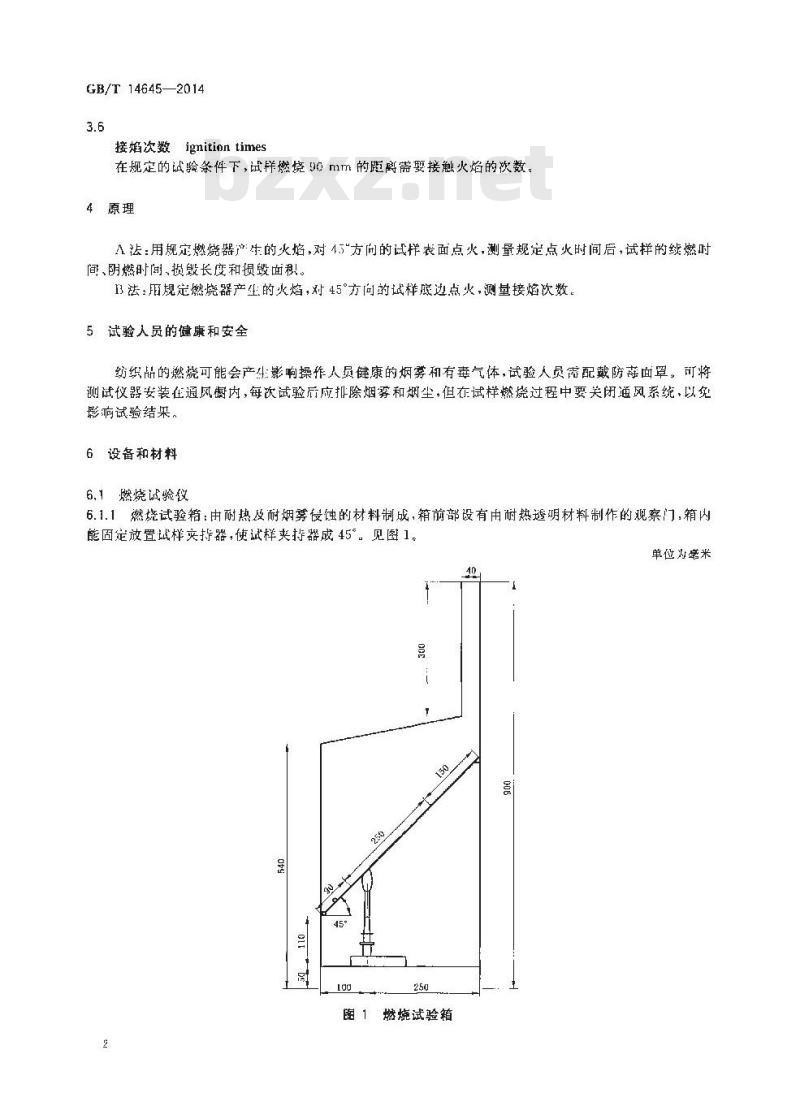 GB/T 14645-2014 纺织品 燃烧性能 45°方向损毁面积和接焰次数的测定