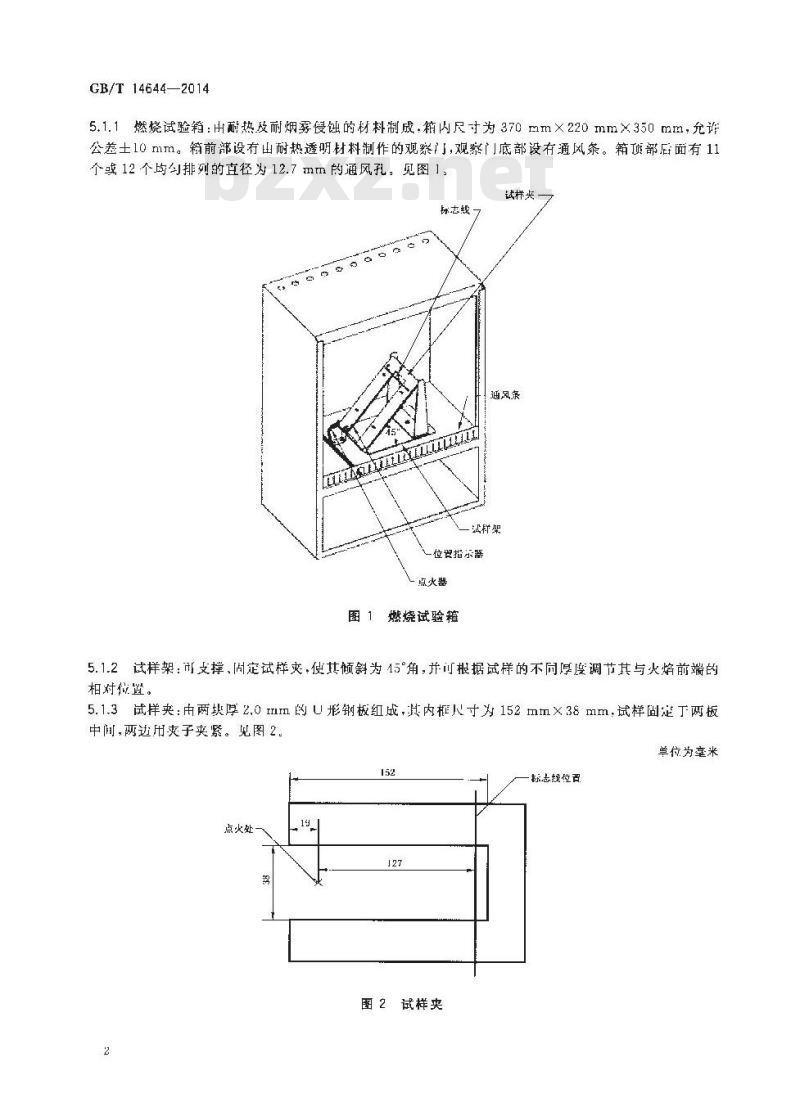 GB/T 14644-2014 纺织品 燃烧性能 45°方向燃烧速率的测定