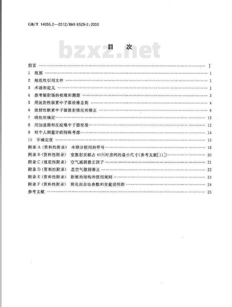 GB/T 14055.2-2012 中子参考辐射 第2部分 与表征辐射场基本量相关的辐射防护仪表校准基础
