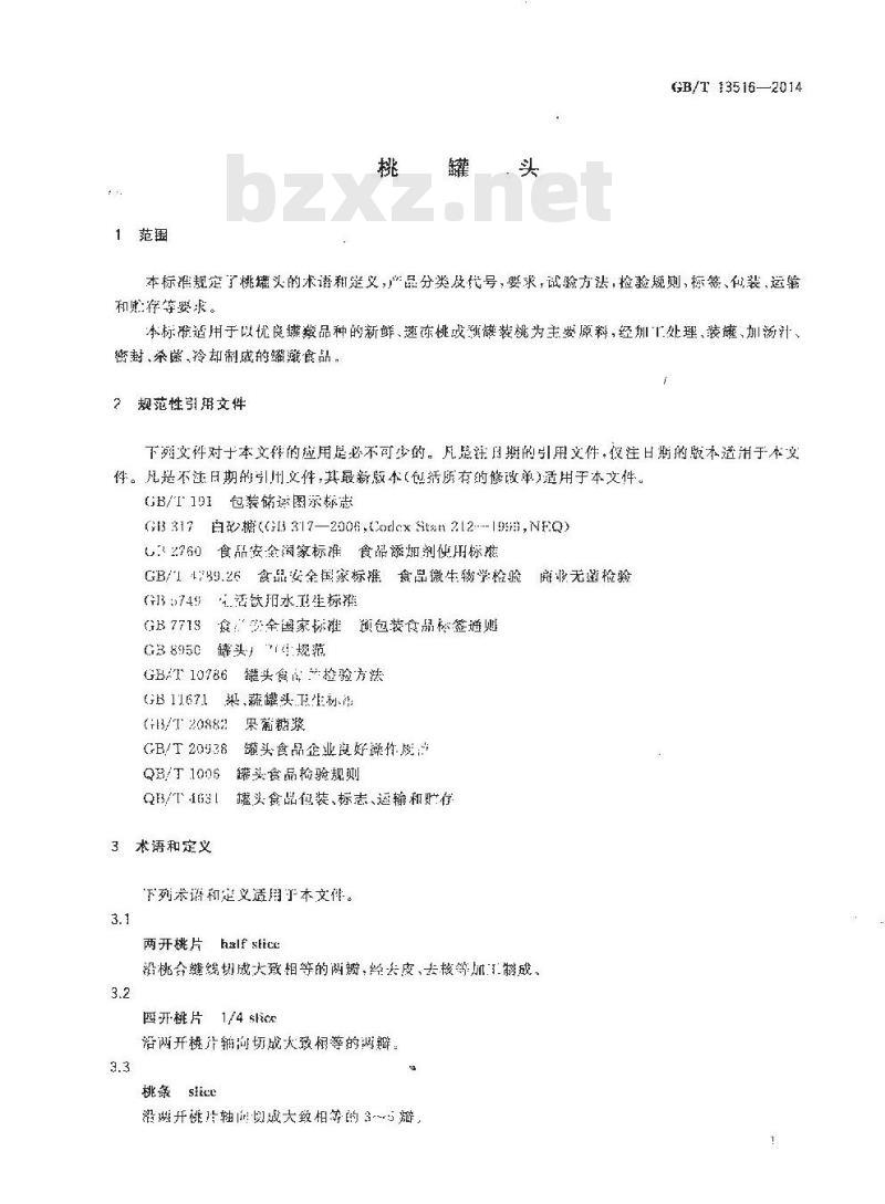 GB/T 13516-2014 桃罐头