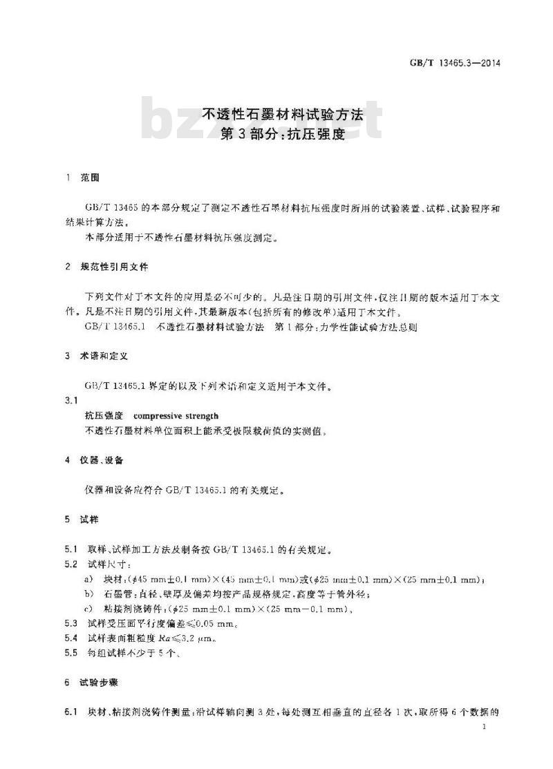GB/T 13465.3-2014 不透性石墨材料试验方法 第3部分 抗压强度