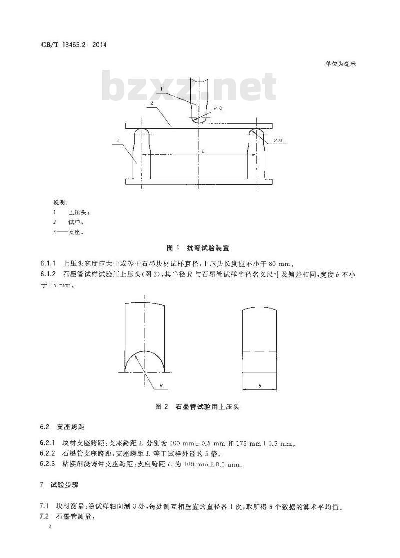 GB/T 13465.2-2014 不透性石墨材料试验方法 第2部分 抗弯强度
