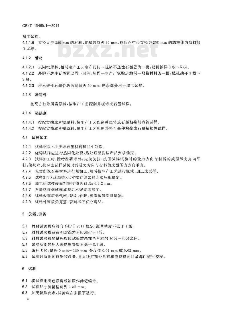 GB/T 13465.1-2014 不透性石墨材料试验方法 第1部分 力学性能试验方法总则