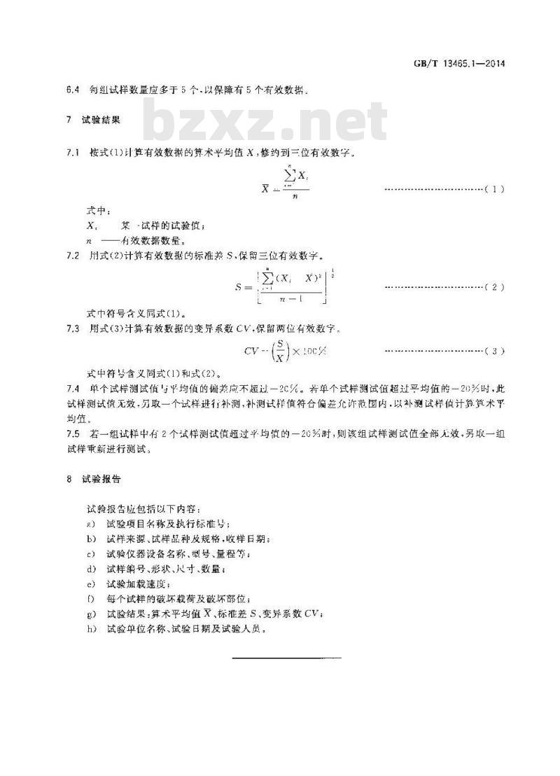GB/T 13465.1-2014 不透性石墨材料试验方法 第1部分 力学性能试验方法总则