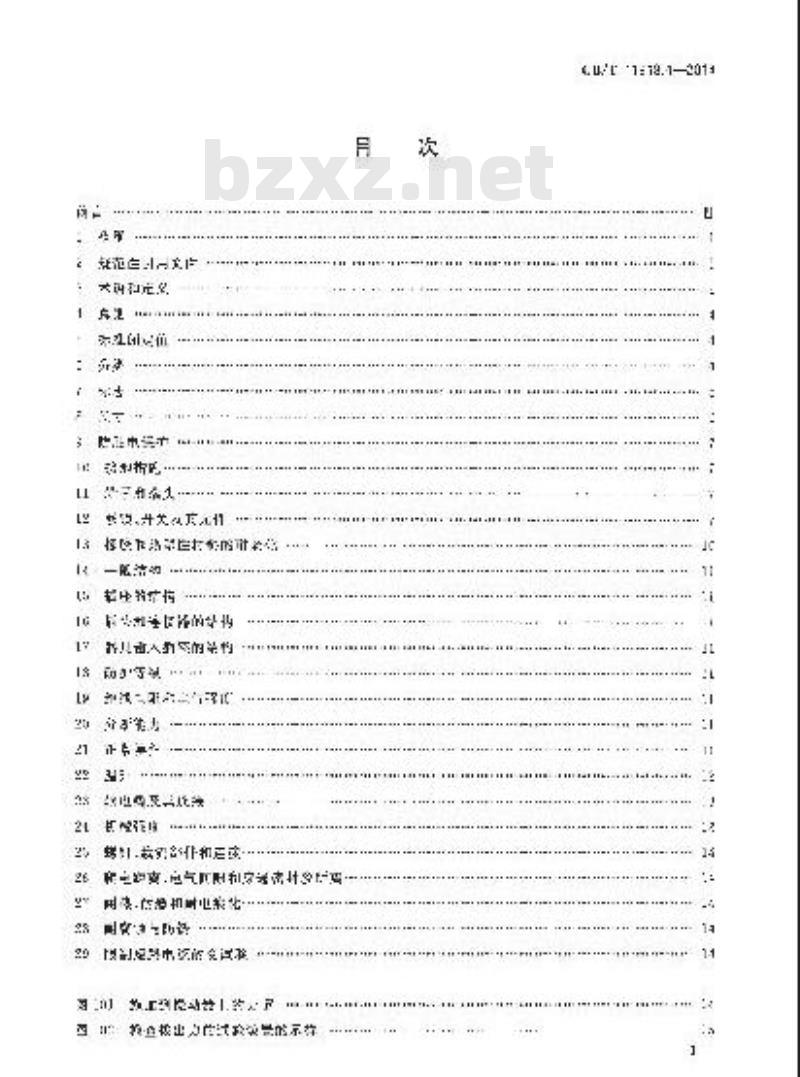 GB/T 11918.4-2014 工业用插头插座和耦合器 第4部分 有或无联锁带开关的插座和连接器