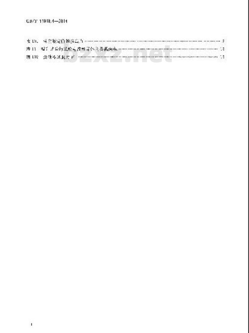 GB/T 11918.4-2014 工业用插头插座和耦合器 第4部分 有或无联锁带开关的插座和连接器