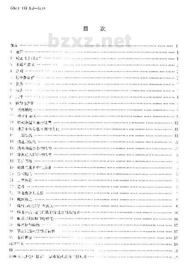 GB/T 11918.2-2014 工业用插头插座和耦合器 第2部分：带插销和插套的电器附件的尺寸兼容性和互换性要求