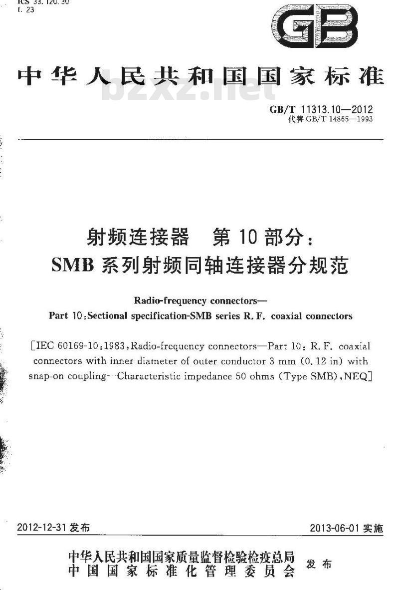 GB/T 11313.10-2012 射频连接器 第10部分：SMB系列射频同轴连接器分规范