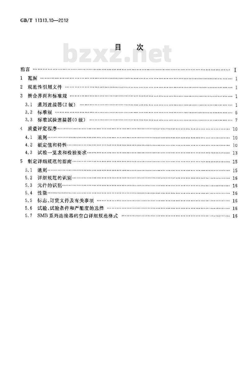 GB/T 11313.10-2012 射频连接器 第10部分：SMB系列射频同轴连接器分规范