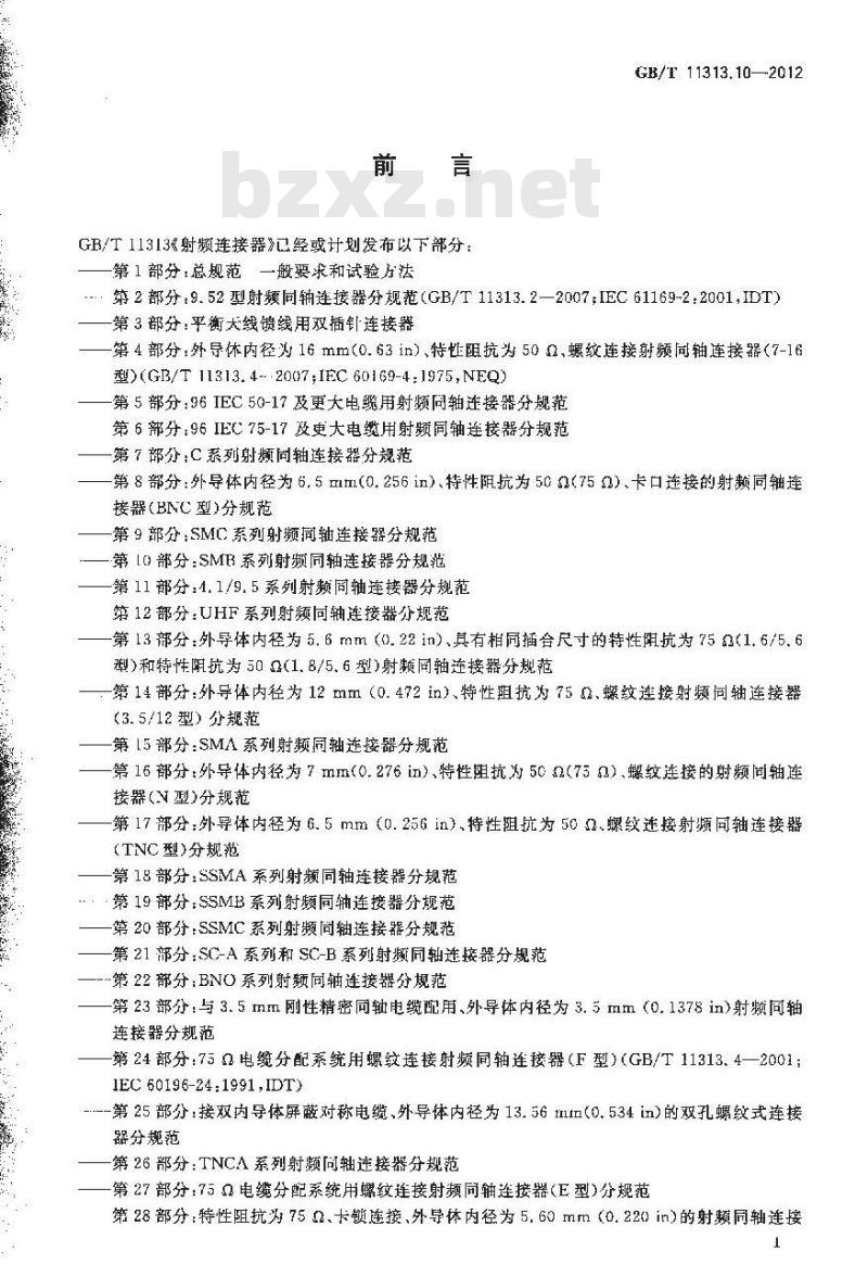 GB/T 11313.10-2012 射频连接器 第10部分：SMB系列射频同轴连接器分规范