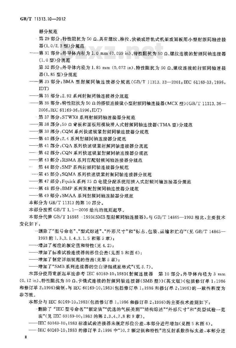GB/T 11313.10-2012 射频连接器 第10部分：SMB系列射频同轴连接器分规范