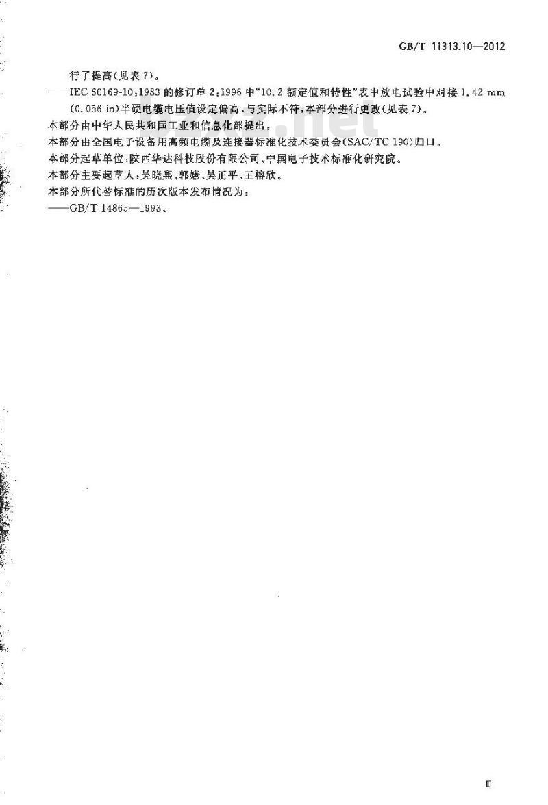 GB/T 11313.10-2012 射频连接器 第10部分：SMB系列射频同轴连接器分规范