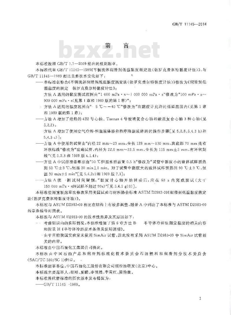 GB/T 11145-2014 润滑剂低温黏度的测定 勃罗克费尔特黏度计法