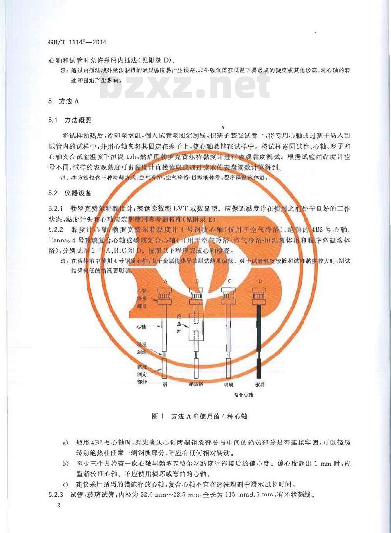 GB/T 11145-2014 润滑剂低温黏度的测定 勃罗克费尔特黏度计法