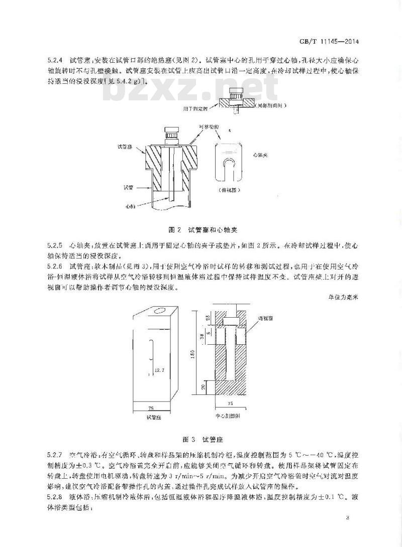 GB/T 11145-2014 润滑剂低温黏度的测定 勃罗克费尔特黏度计法